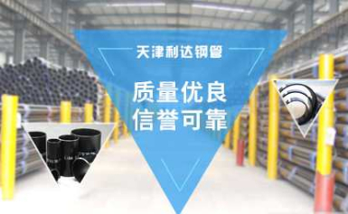 利达镀锌钢管厂-天津利达镀锌管厂